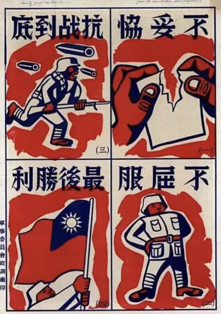 抗战时期海报（军事委员会政训处印)