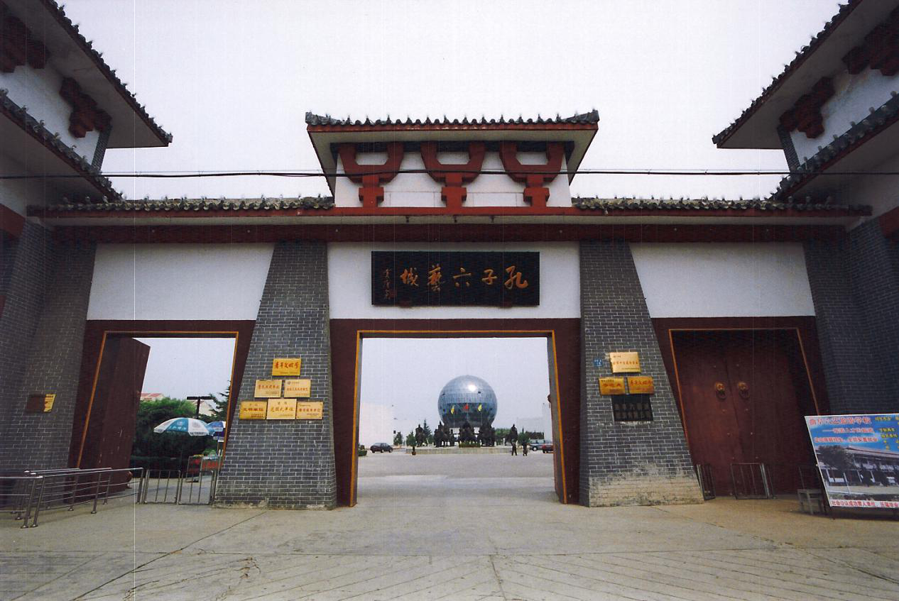孔子六艺城