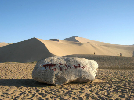 鸣沙山