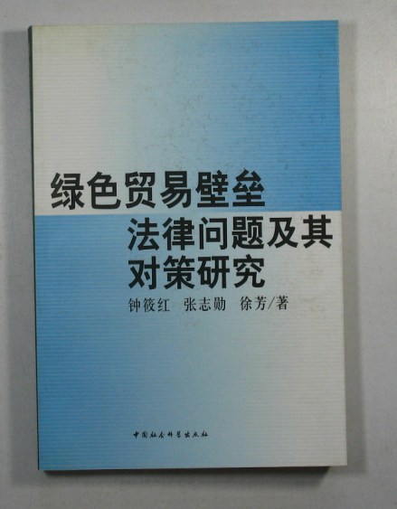 绿色贸易壁垒