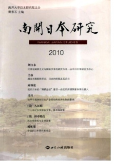 《南开日本研究》