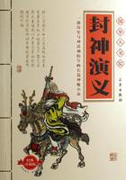 《封神演义》