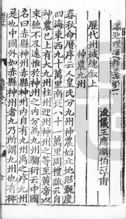 《通鉴地理通释》