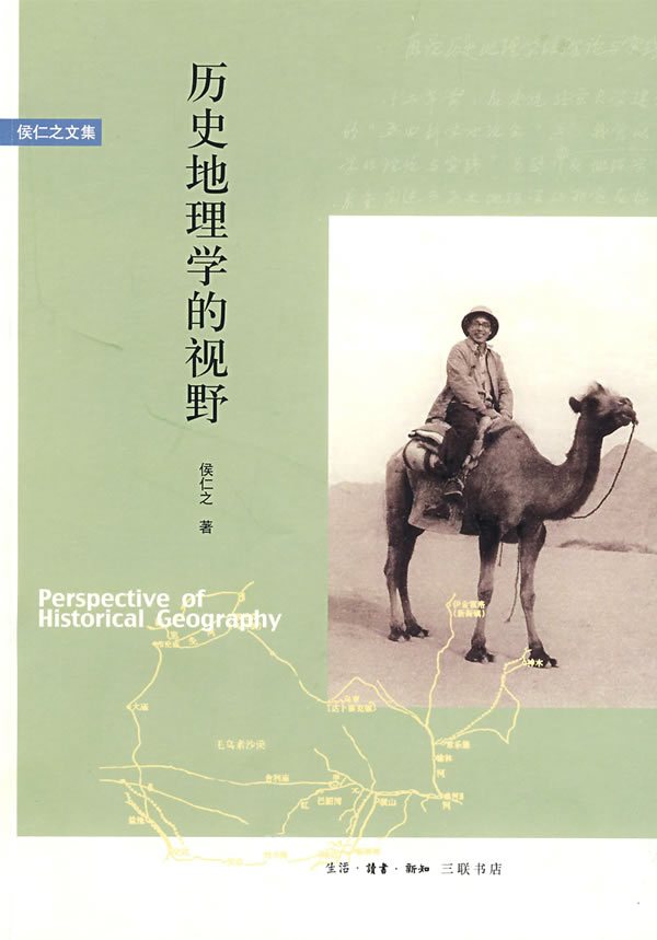 中国历史地理学