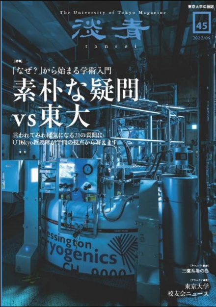 东京大学的官方杂志《淡青》
