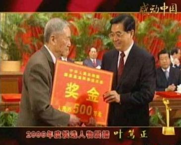 叶笃正