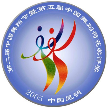 第五届中国舞蹈荷花奖logo