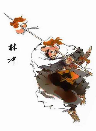 林冲