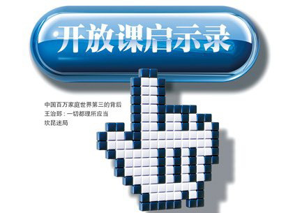 网络公开课