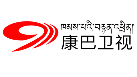 四川康巴藏语卫视频道
