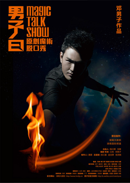邓男子