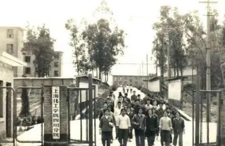 上海化工学院四川分院
