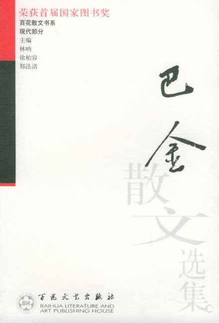 现代散文