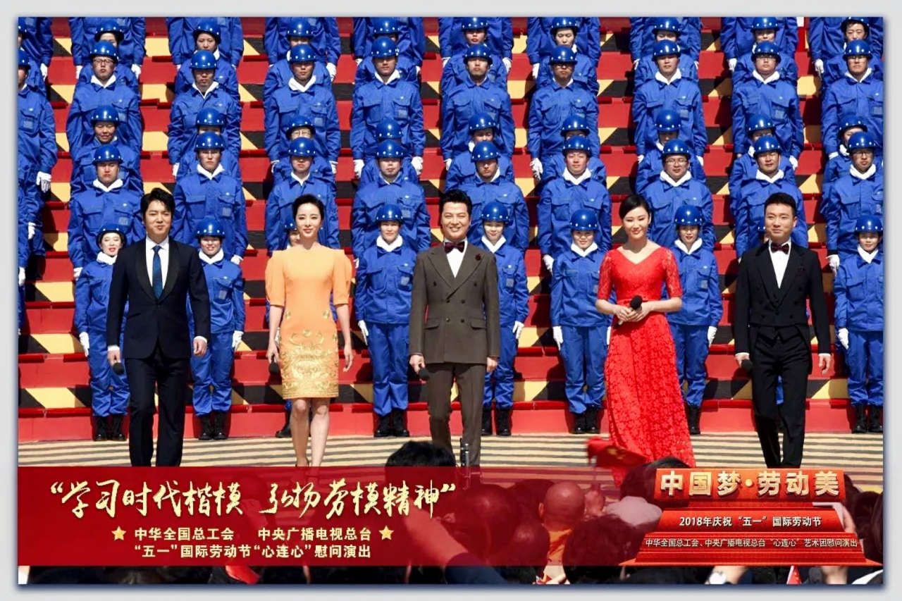 中央广播电视总台2018年五一晚会