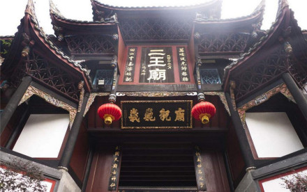 二王庙
