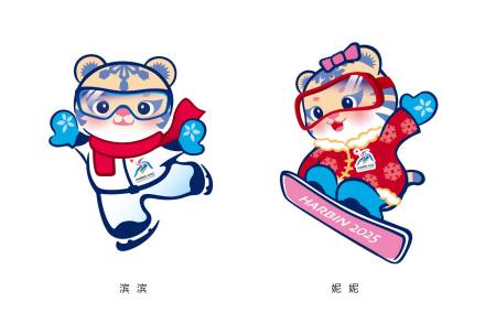 2025年哈尔滨亚洲冬季运动会吉祥物