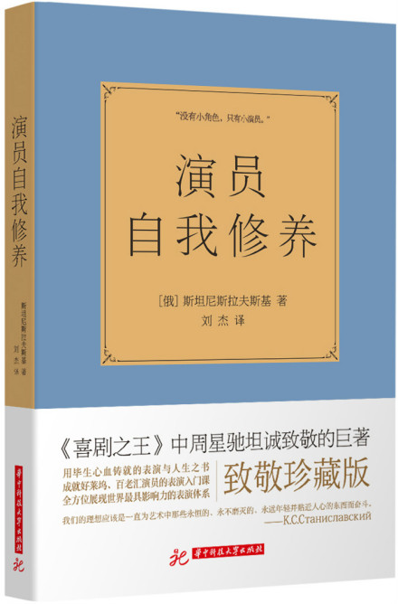 康斯坦丁·斯坦尼斯拉夫斯基