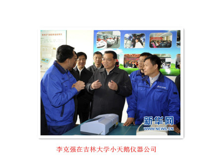 国家领导视察吉林大学图册