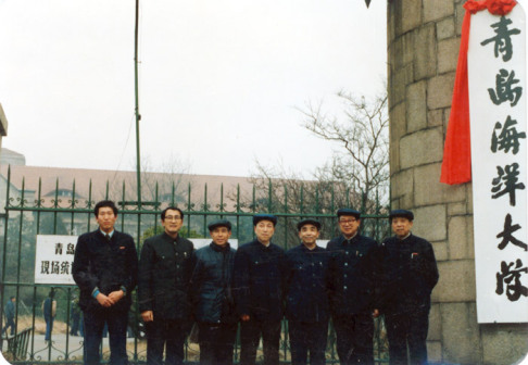 青岛海洋大学揭牌留影