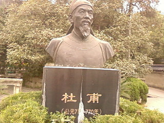 湖南省衡阳市耒阳市第一中学杜甫墓