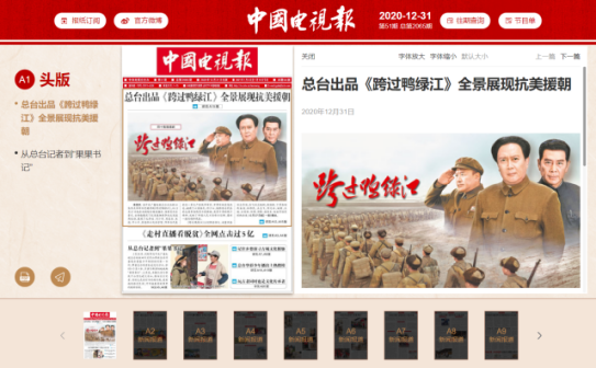 2020年12月31日中国电视报电子阅读版截图