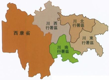 川东、川西、川南、川北区及西康省行政区划图 