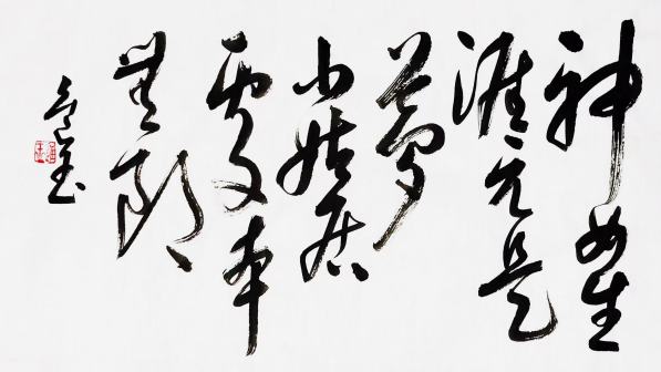 王进玉（中国书法网供图）