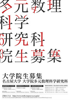 数理研究科院生募集海报