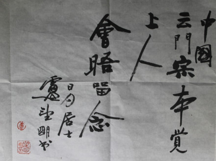 卢望明书法
