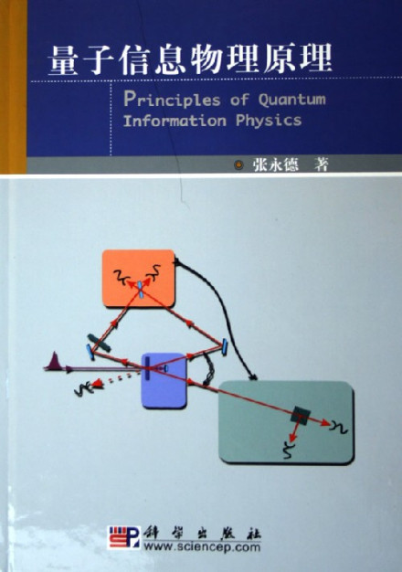 量子信息