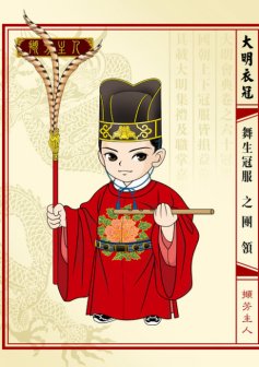 大明衣冠