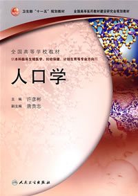 人口学