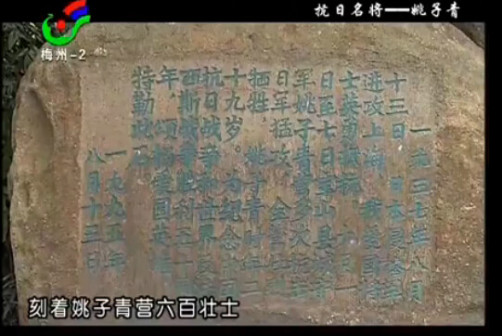 纪念姚子青将军