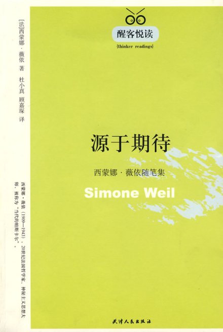 源于期待