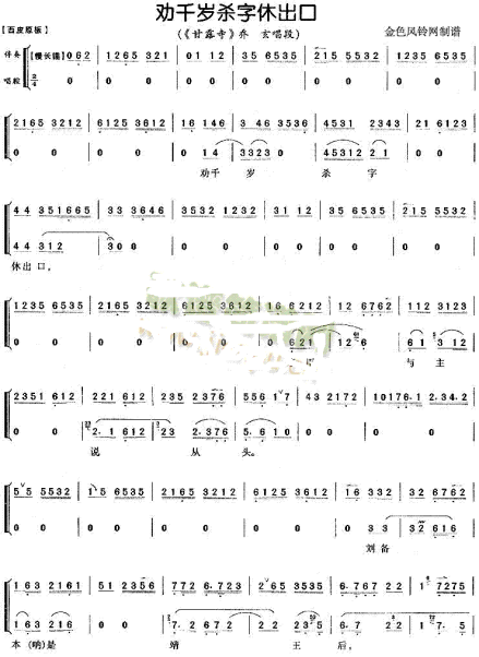 甘露寺曲谱 