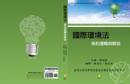国际环境法