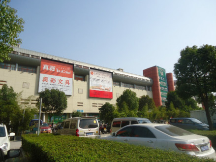 乌伤县