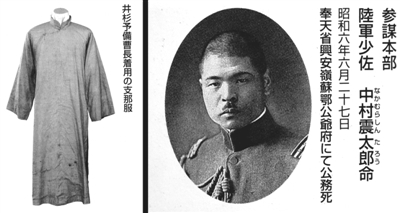 中村事件主角