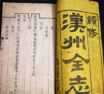 汉州全志