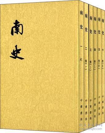 南史
