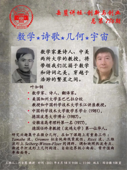 《数学·诗歌·几何·宇宙》