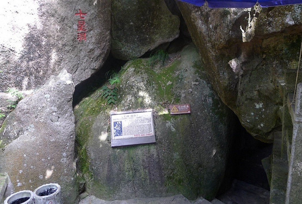 七星洞