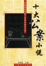公案小说
