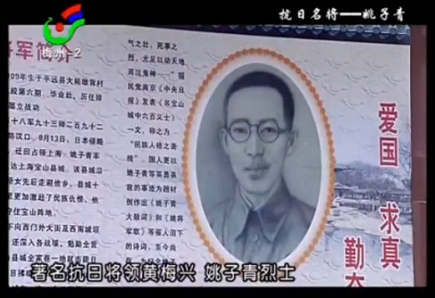 纪念姚子青将军