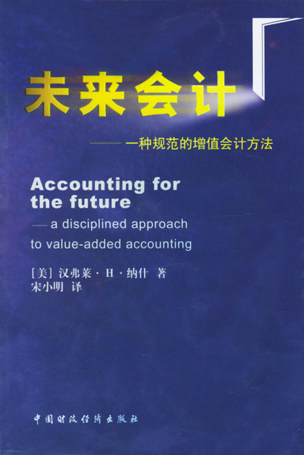 未来会计