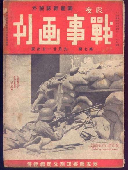 中国军队在闸北与日军激战