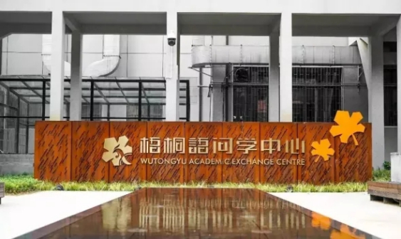 主校区环境