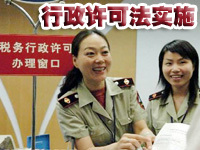 行政法实施