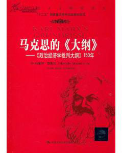 马克思的《大纲》
