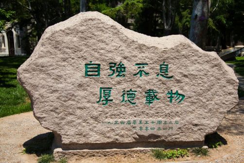 清华大学风光
